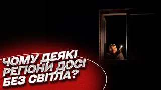 💡 Світла досі немає після ракетної атаки! Регіони з найскладнішою ситуацією | Дмитро Сахарук з ДТЕК