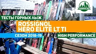 Тест горных лыж Rossignol Hero Elite LT Ti