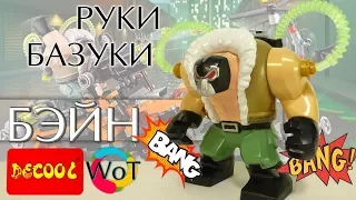 Лего Бэйн по мультфильму, Поддельный