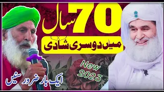 70 Saal Me Dusri Shadi Kaise Kare |Second Marriage In Islam |Dusri Shadi Ki Ijazat|Bhutta Production