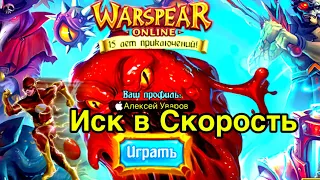 Искатель в Скорость в Warspear Online