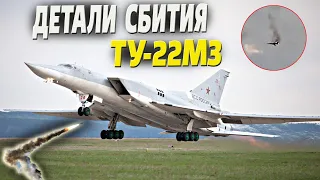 Детали сбития ракетоносца Ту-22М3 в Ставропольском крае!