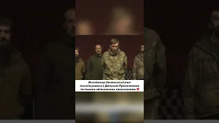 ❤️ Редіс на волі! Володимир Зеленський поспілкувався з Денисом Прокопенком | захисники «Азовсталі»