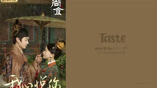 [OST Of Royal Feast] 《Taste》Wang Yi Zhe (Eng|Chi|Pinyin)