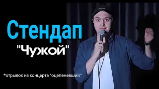 Стендап / Про глупых людей веру и детство / Шам Аглиев