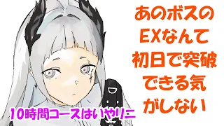 【アークナイツ】狂人号 EXステージ最終章 ラスボスに会うやつ