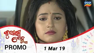 Kunwari Bohu | 1 March 19 | Promo | Odia Serial - TarangTV