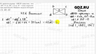 № 426 - Геометрия 9 класс Мерзляк
