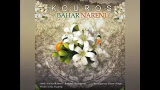 Kouros - Bahar Narenji | کورس - بهار نارنجی
