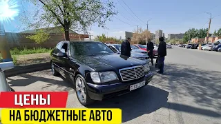 Авто из Армении 23 Апреля 2023!! Самые Бюджетные и Проходные!!