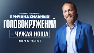 ПРИЧИНА СИЛЬНЫХ ГОЛОВОКРУЖЕНИЙ - ЧУЖАЯ НОША