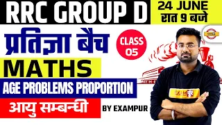 GROUP D | RRC GROUP D MATHS | Age Problems+Proportion  | MATH FOR GROUP D | BY ABHINANDAN SIR