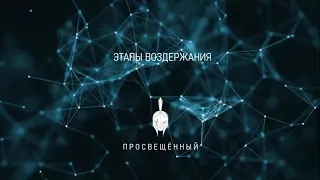 ЭТАПЫ ВОЗДЕРЖАНИЯ С 0 до 365 ДНЕЙ - Избеги ошибок