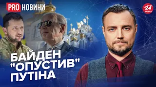 💥💥 ProНовини | Всі деталі ТАЄМНОГО візиту БАЙДЕНА до Києва