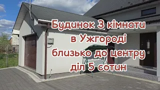 Новий невеликий будинок з ремонтом, меблями в Ужгороді на ділянці 5 сот (Закарпатська обл)