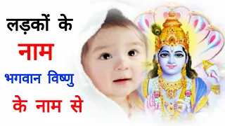 20 Lord Vishnu Boy Baby Names Unique,Baby names inspired by Lord Vishnu,Boy Names,#manselearning