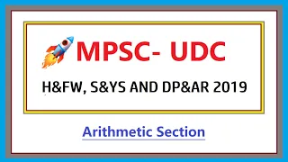 MPSC UDC 2019 (H&FW, S&YS AND DP&AR ‘TRAINING WING’ (A.T.I.)), Arithmetic Section Solved #mizoram
