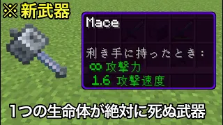 【マイクラ】友達がいないクラフターマジで危機感持った方がいい.. 　～1.21で追加される新要素が色々マズいことになっている件～【マインクラフト】【まいくら】【コマンド】【統合版】