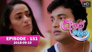 Ahas Maliga | Episode 151 | 2018-09-10