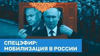 ⚡️ СПЕЦЭФИР! Путин объявил частичную мобилизацию / Орешкин, Асланян, Мартынов, Буракова / ВОЗДУХ