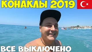 Турция Конаклы 2019, обзор курорта, пляж. Дикарем в пик сезона, где все люди, цены