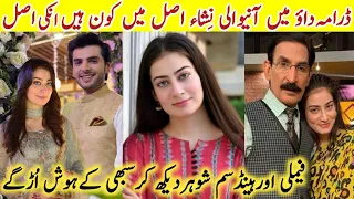 Dao Drama Actress Nisha Real Life Family Dao Last Episode 84|#MemoonaQudoosBiography #Dao #geotv