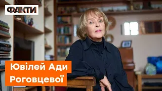 🥳 Аді Роговцевій — 85!  Як легендарна акторка відсвяткувала ювілей