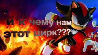 Что за "Бесстрашный год Шедоу" и к чему этот цирк| David the hedgehog