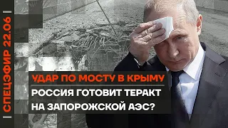 Удар по мосту в Крыму | Россия готовит теракт на Запорожской АЭС? | Кто финансирует «Царьград»