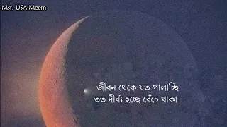 ইমোশনাল ক্যাপশন | bangla sad Caption Bangla | sad Caption Video 2023