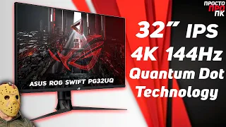 ASUS ROG SWIFT PG32UQ is a high-hertz 4K gaming monitor for PC and consoles.