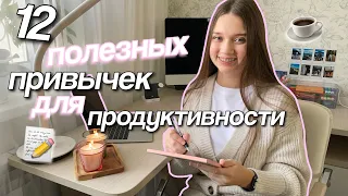 Как Быть Счастливым, Успешным И Продуктивным! 12 Советов, Которые Изменят Жизнь