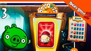 ВЫБИЛ НОВОГОДНЮЮ ШЛЯПУ 🌟 Angry Birds 2 (Злые Птицы 2) Прохождение