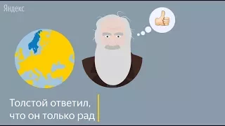 Как Льву Толстому не дали Нобелевскую премию