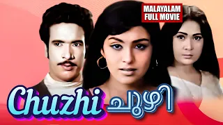 Savitri,  Sujatha Old Malayalam Full Movie Chuzhi | Malayalam 4k Remastered Movie