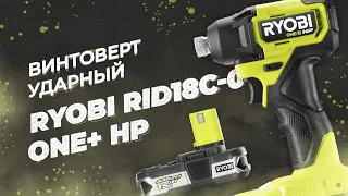 НОВЫЙ УДАРНЫЙ ВИНТОВЕРТ -  RYOBI RID18C (обзор и тест)