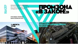 Итоговая презентация выпускников программы НЛТР. 1 день