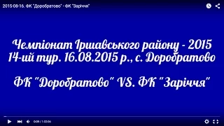 2015-08-16. ФК "Доробратово" - ФК "Заріччя"