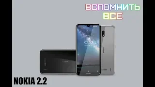 Смартфон Nokia 2.2 Первое впечатление | Обзоры устройств