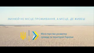 Успішні громади — успішна країна!