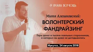 Как работает волонтерский фандрайзинг