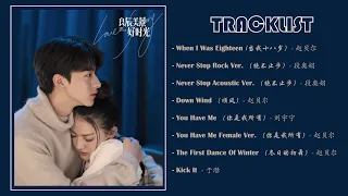 Love Scenery (良辰美景好时光) [Full OST.] - Chinese Drama 2021