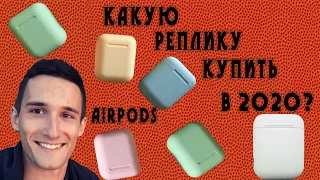 Какую копию Airpods выбрать в 2020? Сравнение реплик i11 TWS, inpods12, Airpods Luxe Replication