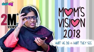 Mom's Vision 2018 - What we do vs What Moms See || Mahathalli || Tamada Media