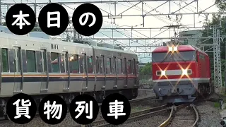 【本日の貨物列車】No.81　2020,9,17　第4070番列車　Today‘s freight train　ピカピカEF510-1号機！