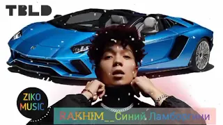 RAKHIM __ синий Ламборгини      🎧🎧🎧песня из тик тока       (ТЕКСТ ПЕСНИ)