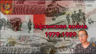 Афганская война 1979 1989