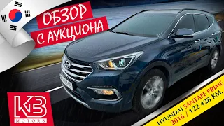 Hyundai Santa Fe Prime 2016 года | Обзор на аукционе