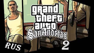 GTA: San Andreas | Прохождение | Миссия #2 "РАЙДЕР" (без комментариев)