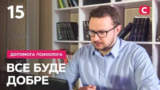 Панічні атаки: що робити? – Все буде добре. Допомога психолога – Випуск від 12.05.2022